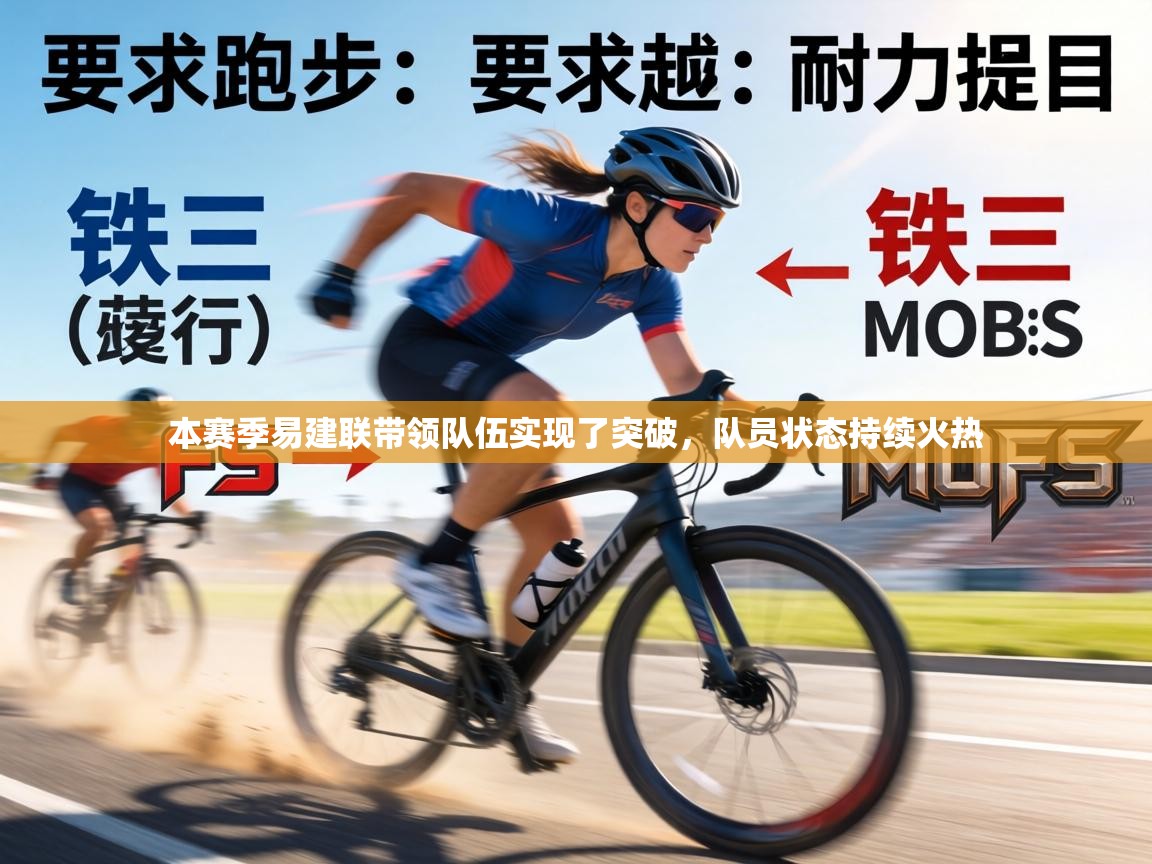 本赛季易建联带领队伍实现了突破，队员状态持续火热  第2张